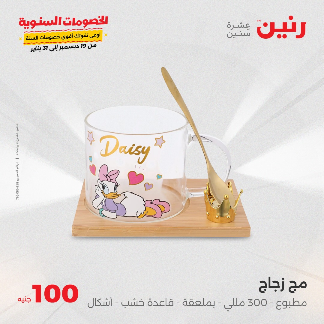 raneen offers from 24dec to 24dec 2024 عروض رنين من 24 ديسمبر حتى 24 ديسمبر 2024 صفحة رقم 41